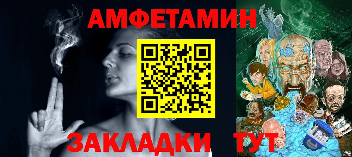 Фурманов  Amphetamine Розовый  Вход с VPN 