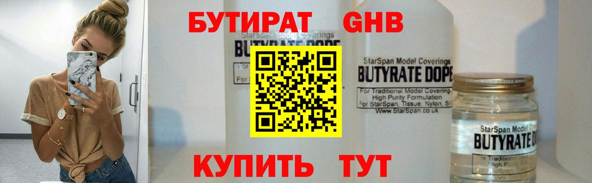 БУТИРАТ  Вход с VPN  Фурманов  БУТИРАТ 99% 