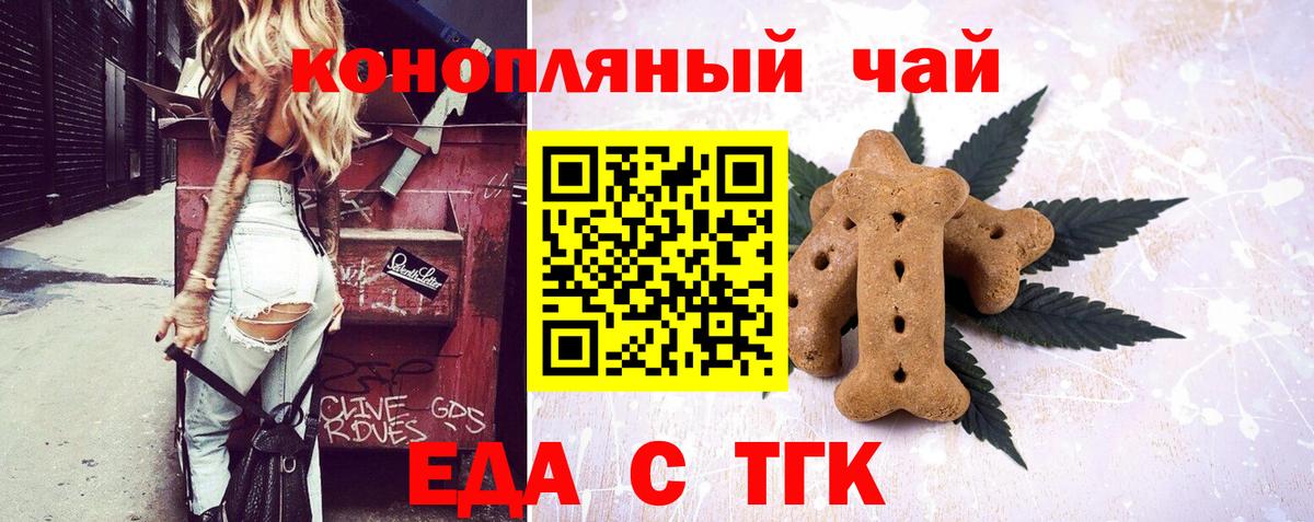 Еда ТГК конопля  Вход с VPN  Фурманов 