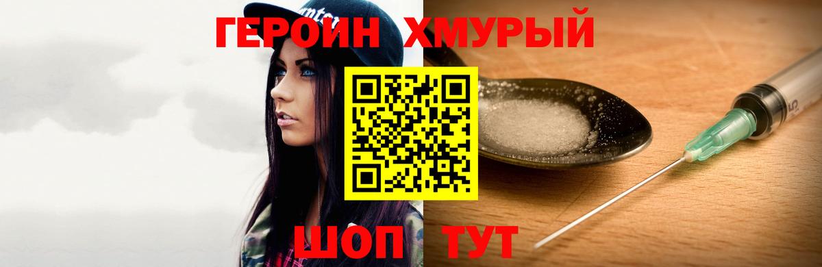 Фурманов  ГЕРОИН белый  Вход с VPN 