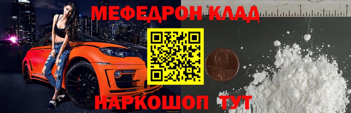Мефедрон мука Фурманов