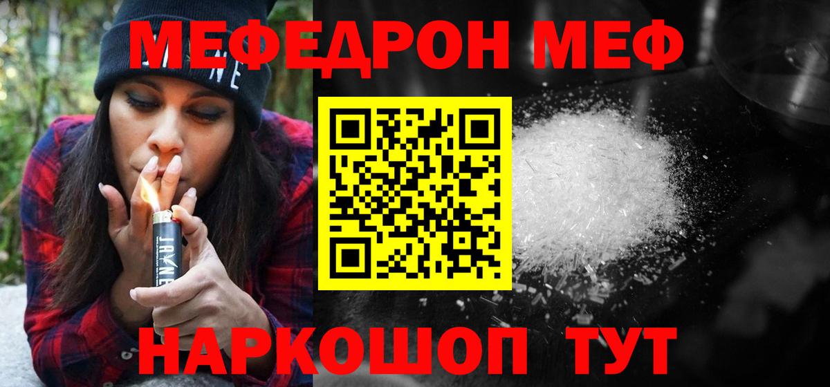 Фурманов  Мефедрон кристаллы  МЯУ-МЯУ кристаллы  МЕФ  Вход с VPN 